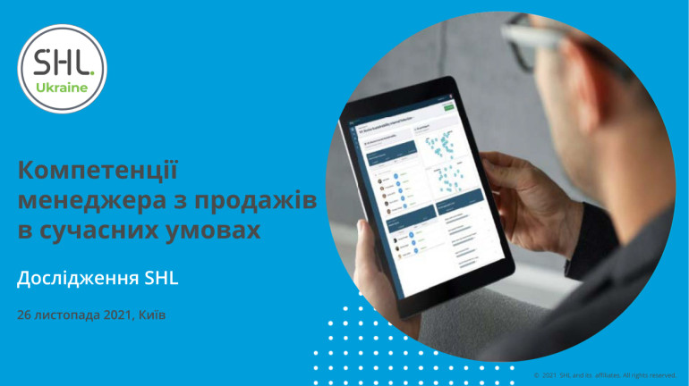 Трансформація B2B продажів через компетенції менеджера